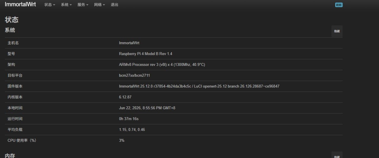 ImmortalWrt Firmware Selector 自定义包列表界面